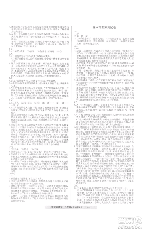 浙江工商大学出版社2021创新测试卷期末直通车八年级语文上册人教版参考答案