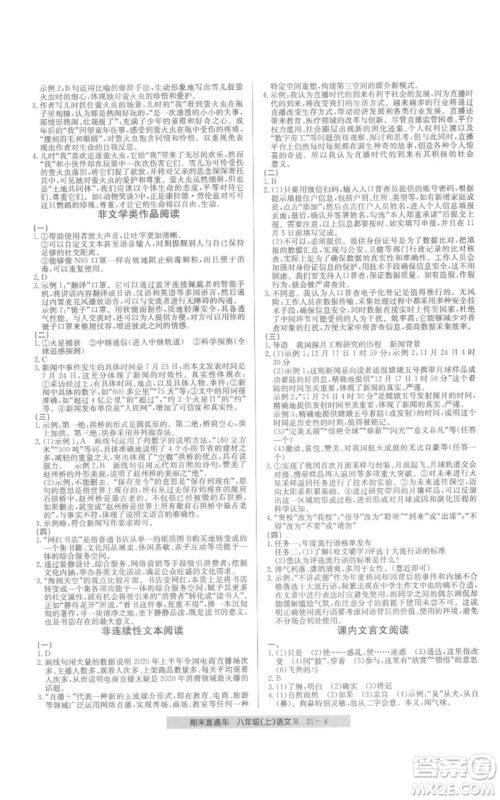 浙江工商大学出版社2021创新测试卷期末直通车八年级语文上册人教版参考答案