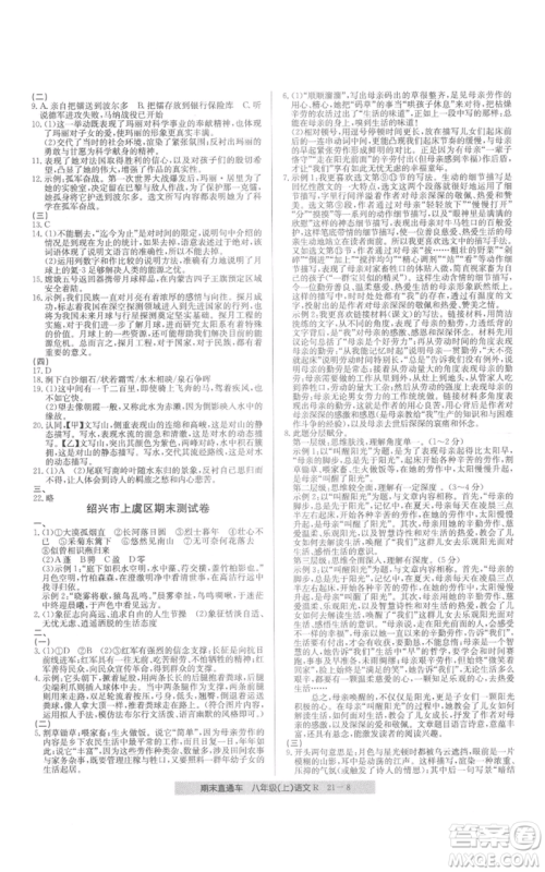 浙江工商大学出版社2021创新测试卷期末直通车八年级语文上册人教版参考答案