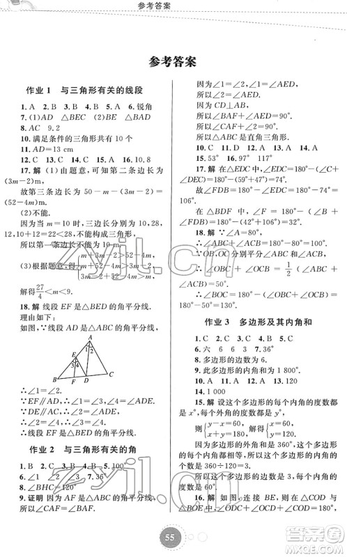 内蒙古教育出版社2022寒假作业八年级数学通用版答案