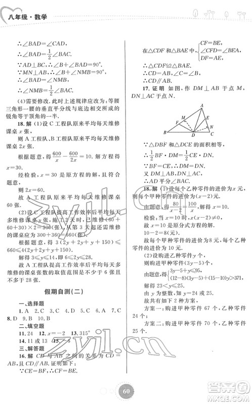 内蒙古教育出版社2022寒假作业八年级数学通用版答案