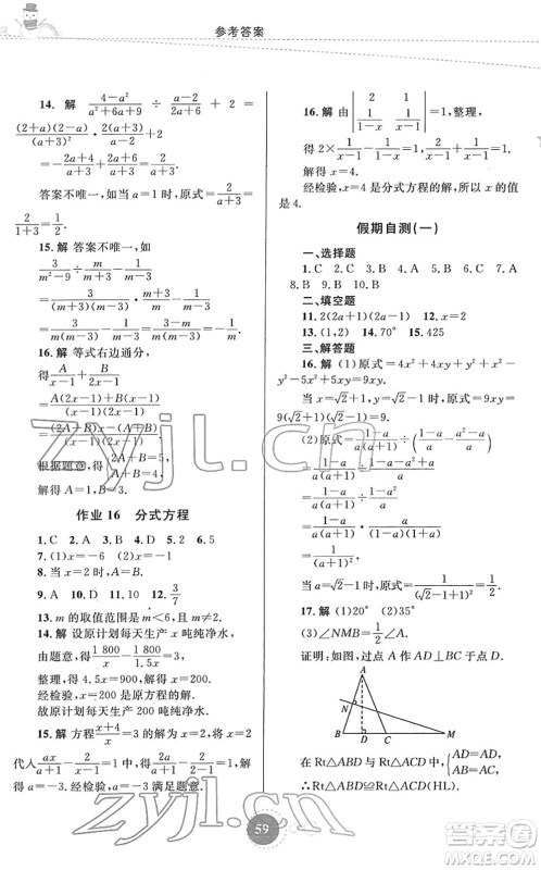 内蒙古教育出版社2022寒假作业八年级数学通用版答案