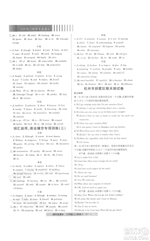 浙江工商大学出版社2021创新测试卷期末直通车八年级英语上册人教版参考答案