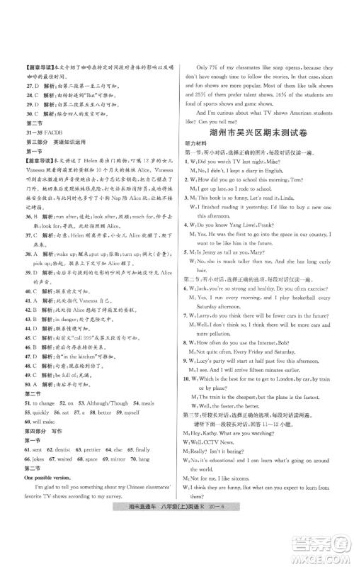 浙江工商大学出版社2021创新测试卷期末直通车八年级英语上册人教版参考答案