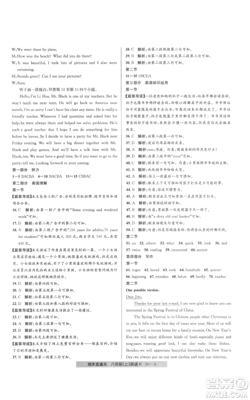 浙江工商大学出版社2021创新测试卷期末直通车八年级英语上册人教版参考答案