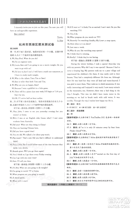 浙江工商大学出版社2021创新测试卷期末直通车八年级英语上册人教版参考答案