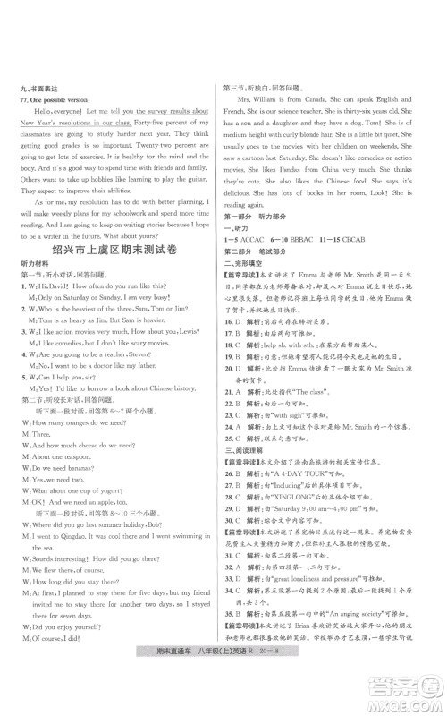 浙江工商大学出版社2021创新测试卷期末直通车八年级英语上册人教版参考答案