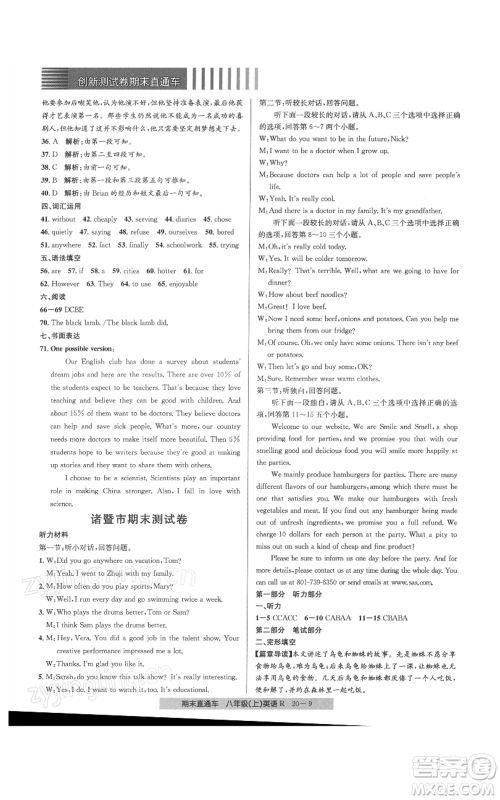 浙江工商大学出版社2021创新测试卷期末直通车八年级英语上册人教版参考答案
