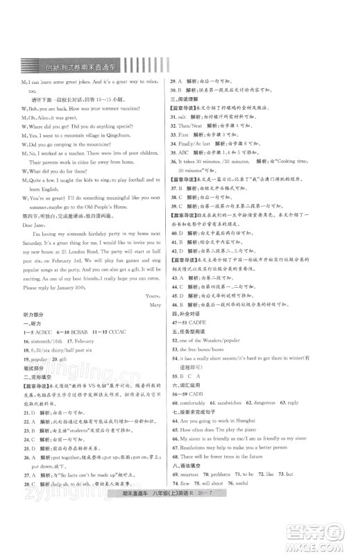 浙江工商大学出版社2021创新测试卷期末直通车八年级英语上册人教版参考答案