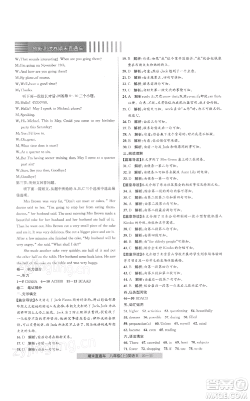 浙江工商大学出版社2021创新测试卷期末直通车八年级英语上册人教版参考答案