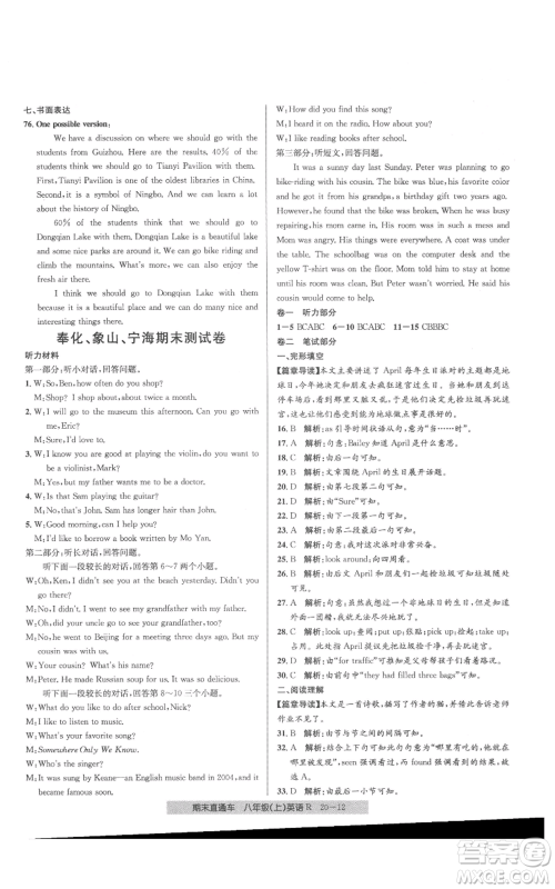 浙江工商大学出版社2021创新测试卷期末直通车八年级英语上册人教版参考答案