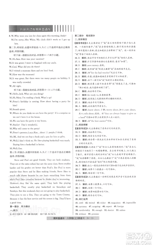 浙江工商大学出版社2021创新测试卷期末直通车八年级英语上册人教版参考答案