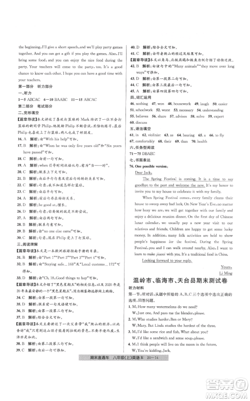 浙江工商大学出版社2021创新测试卷期末直通车八年级英语上册人教版参考答案