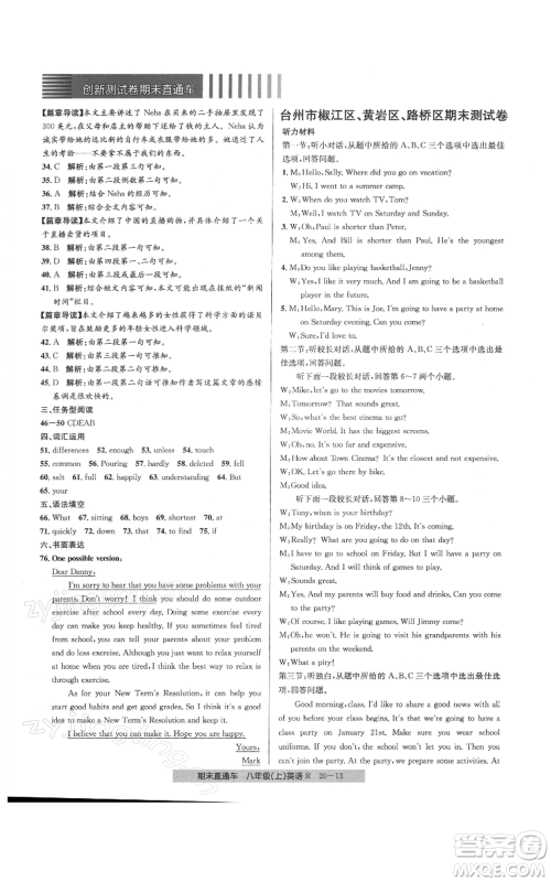 浙江工商大学出版社2021创新测试卷期末直通车八年级英语上册人教版参考答案