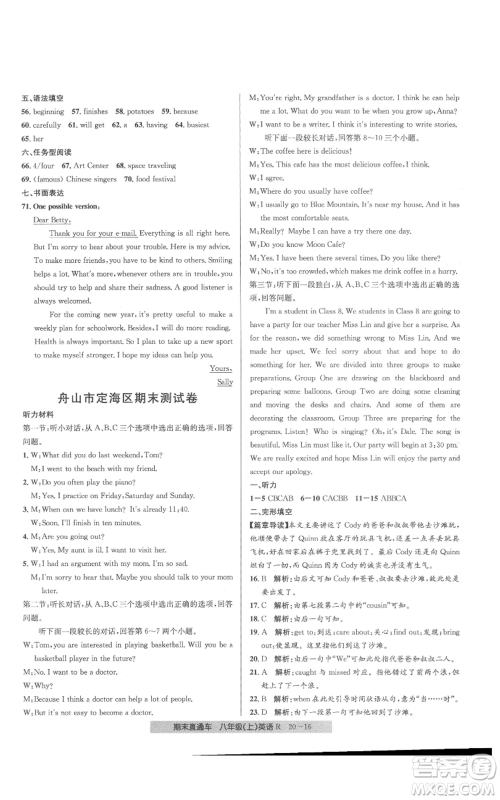 浙江工商大学出版社2021创新测试卷期末直通车八年级英语上册人教版参考答案