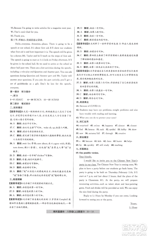 浙江工商大学出版社2021创新测试卷期末直通车八年级英语上册人教版参考答案