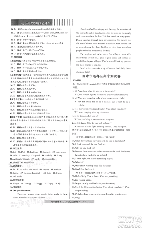 浙江工商大学出版社2021创新测试卷期末直通车八年级英语上册人教版参考答案