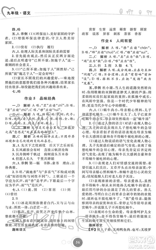 内蒙古教育出版社2022寒假作业九年级语文通用版答案