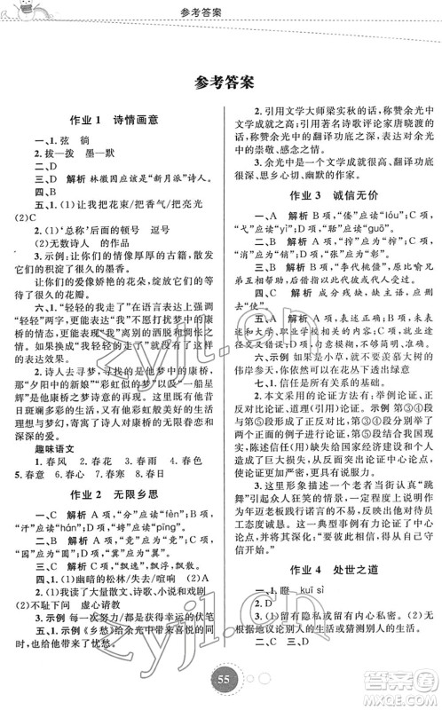 内蒙古教育出版社2022寒假作业九年级语文通用版答案