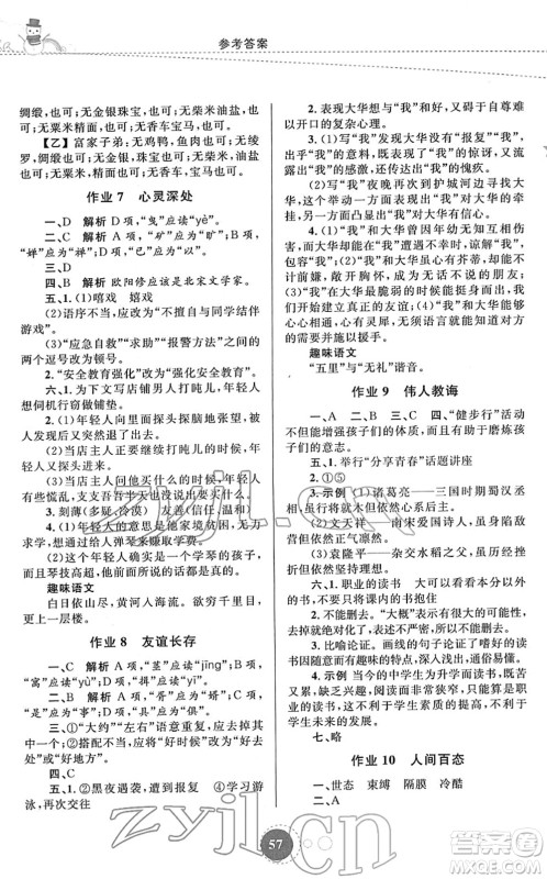 内蒙古教育出版社2022寒假作业九年级语文通用版答案