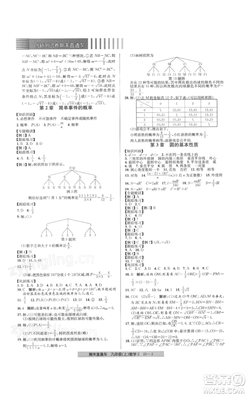 浙江工商大学出版社2021创新测试卷期末直通车九年级数学上册浙教版参考答案