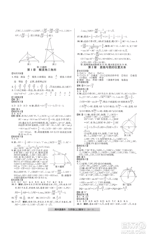 浙江工商大学出版社2021创新测试卷期末直通车九年级数学上册浙教版参考答案