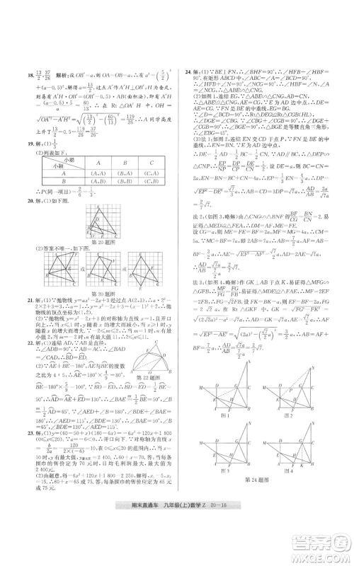浙江工商大学出版社2021创新测试卷期末直通车九年级数学上册浙教版参考答案