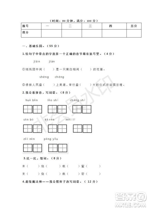 2022部编版二年级语文上册期末测试卷1参考答案