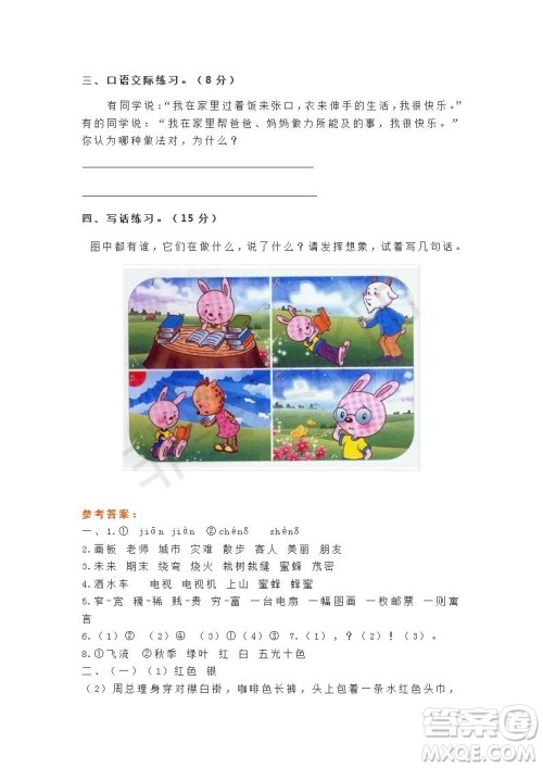 2022部编版二年级语文上册期末测试卷1参考答案