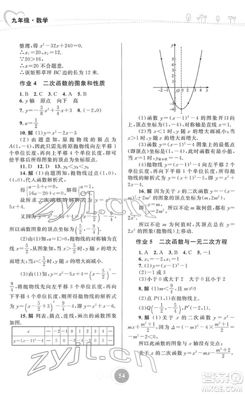 内蒙古教育出版社2022寒假作业九年级数学通用版答案