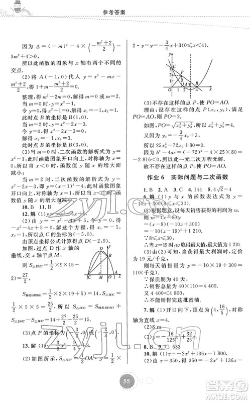 内蒙古教育出版社2022寒假作业九年级数学通用版答案 内蒙古教育出版社2022寒假作业九年级数学通用版答案