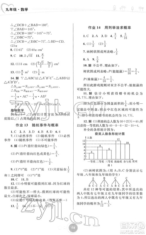 内蒙古教育出版社2022寒假作业九年级数学通用版答案 内蒙古教育出版社2022寒假作业九年级数学通用版答案