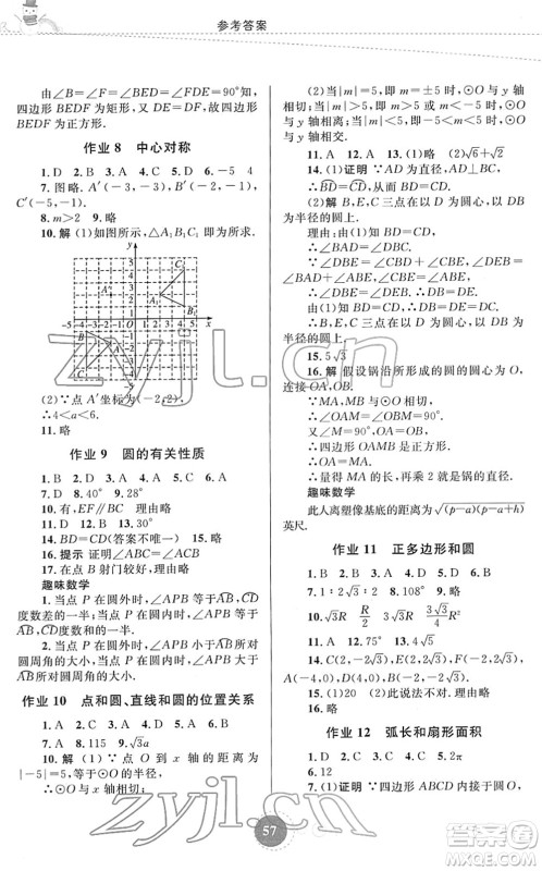 内蒙古教育出版社2022寒假作业九年级数学通用版答案