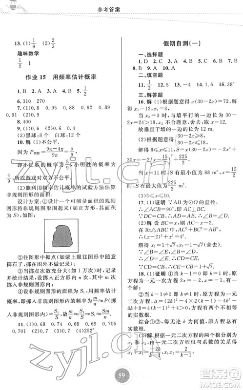 内蒙古教育出版社2022寒假作业九年级数学通用版答案