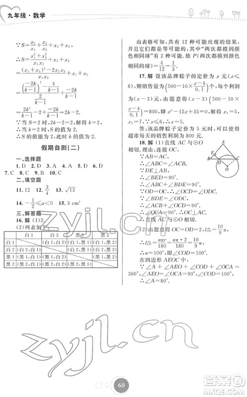 内蒙古教育出版社2022寒假作业九年级数学通用版答案