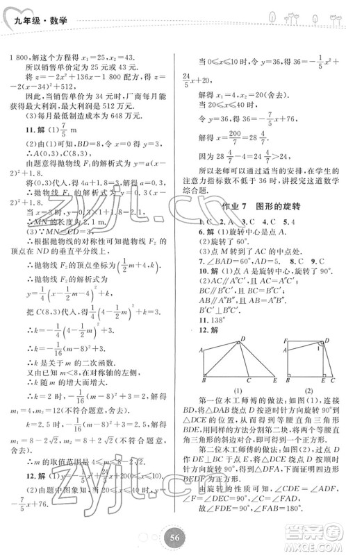 内蒙古教育出版社2022寒假作业九年级数学通用版答案 内蒙古教育出版社2022寒假作业九年级数学通用版答案