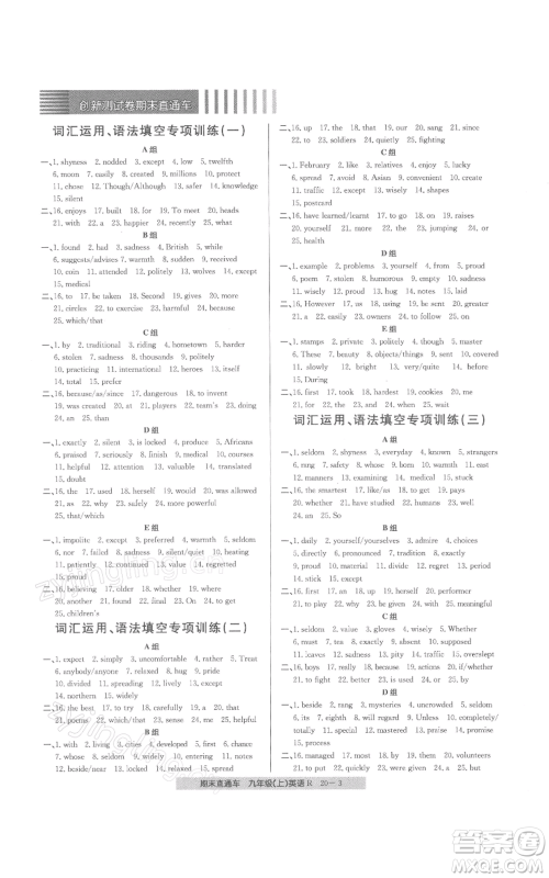 浙江工商大学出版社2021创新测试卷期末直通车九年级英语上册人教版参考答案