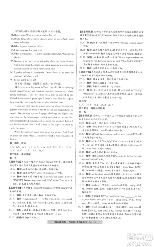 浙江工商大学出版社2021创新测试卷期末直通车九年级英语上册人教版参考答案