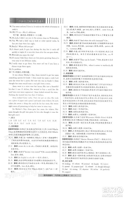 浙江工商大学出版社2021创新测试卷期末直通车九年级英语上册人教版参考答案 浙江工商大学出版社2021创新测试卷期末直通车九年级英语上册人教版参考答案