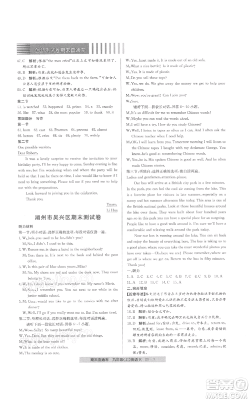 浙江工商大学出版社2021创新测试卷期末直通车九年级英语上册人教版参考答案