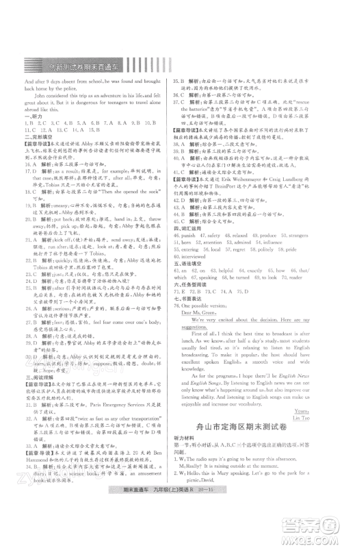 浙江工商大学出版社2021创新测试卷期末直通车九年级英语上册人教版参考答案 浙江工商大学出版社2021创新测试卷期末直通车九年级英语上册人教版参考答案