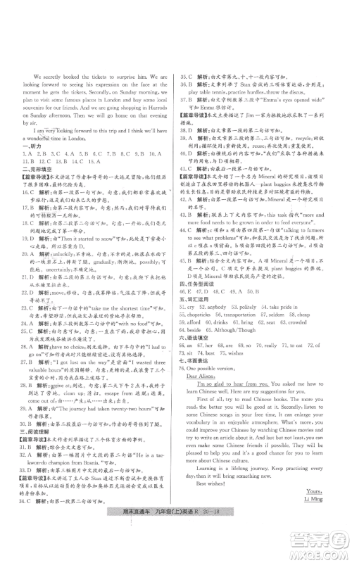 浙江工商大学出版社2021创新测试卷期末直通车九年级英语上册人教版参考答案 浙江工商大学出版社2021创新测试卷期末直通车九年级英语上册人教版参考答案