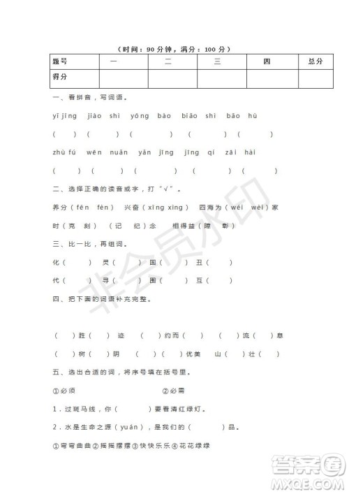 2022部编版二年级语文上册期末测试卷2参考答案