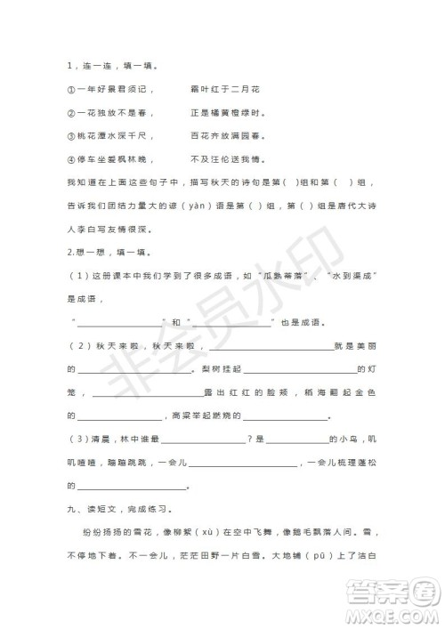 2022部编版二年级语文上册期末测试卷2参考答案