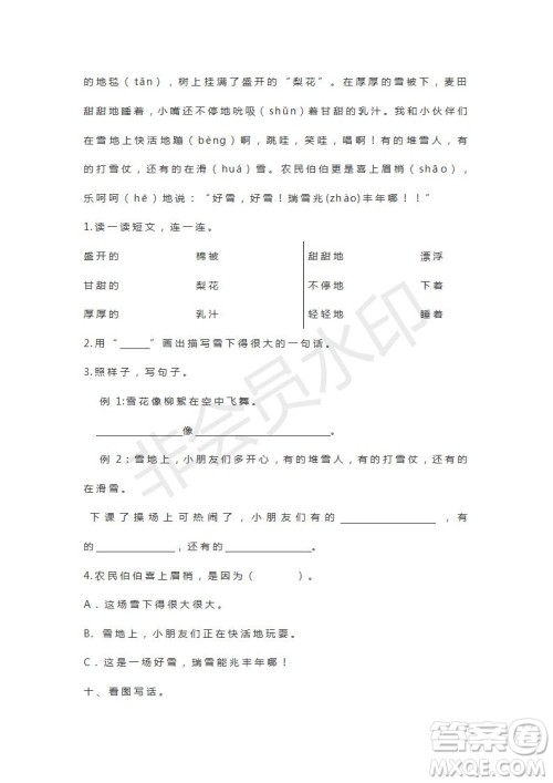 2022部编版二年级语文上册期末测试卷2参考答案