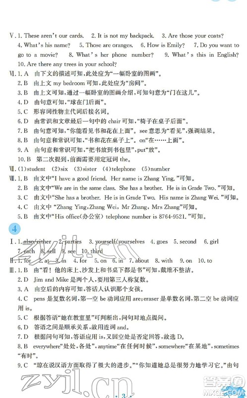 安徽教育出版社2022寒假作业七年级英语人教版答案 安徽教育出版社2022寒假作业七年级英语人教版答案