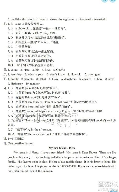 安徽教育出版社2022寒假作业七年级英语人教版答案 安徽教育出版社2022寒假作业七年级英语人教版答案