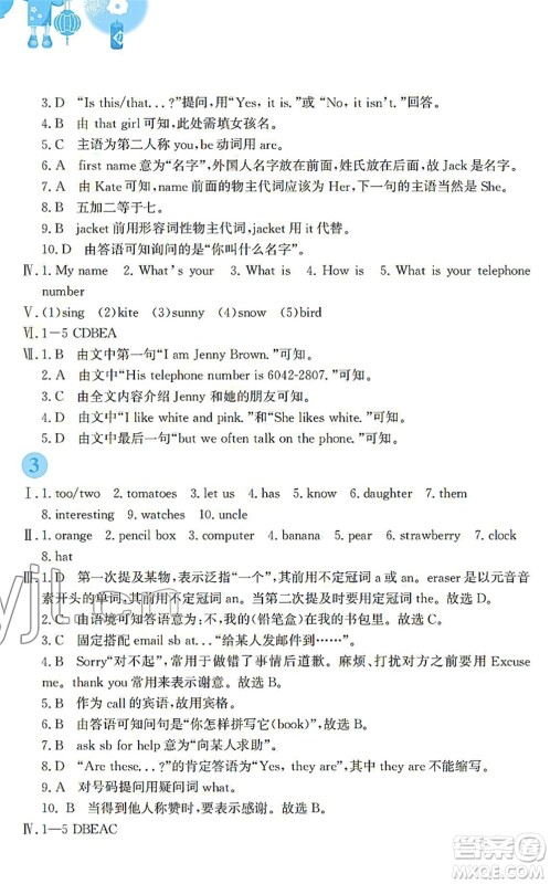 安徽教育出版社2022寒假作业七年级英语人教版答案 安徽教育出版社2022寒假作业七年级英语人教版答案