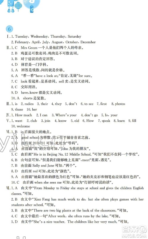 安徽教育出版社2022寒假作业七年级英语人教版答案 安徽教育出版社2022寒假作业七年级英语人教版答案