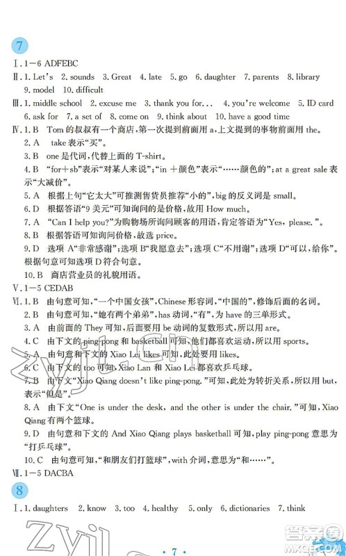 安徽教育出版社2022寒假作业七年级英语人教版答案 安徽教育出版社2022寒假作业七年级英语人教版答案